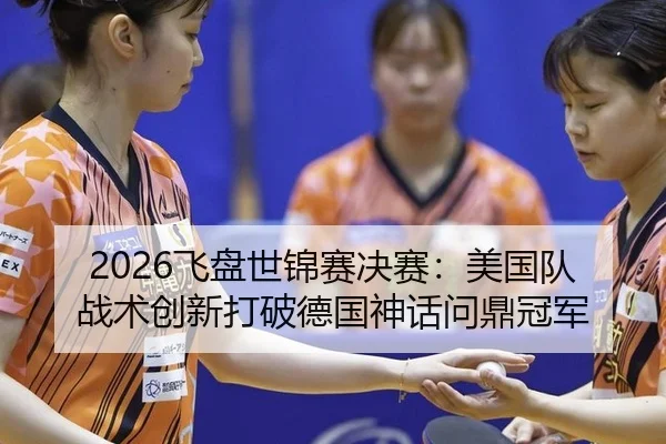 fei-pan-shi-jin-sai-jue-sai-mei-guo-dui-zhan-shu-chuang-xin-da-po-de-guo-shen-hua-wen-ding-guan-jun-2-551.jpg