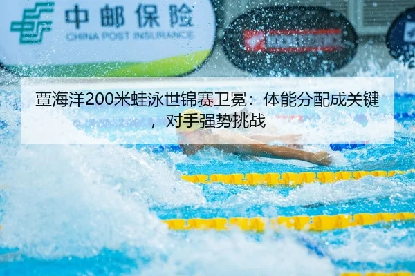 tan-hai-yang-mi-wa-yong-shi-jin-sai-wei-mian-ti-neng-fen-pei-cheng-guan-jian-dui-shou-qiang-shi-tiao-zhan-1-640.jpg